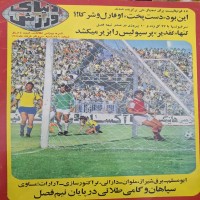 فروش پوستر پرسپولیس در دنیای ورزش شماره 246 خرداد 54