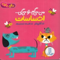 کتاب دالی بازی: من می‌گم، تو می‌گی احساسات - کد 1660