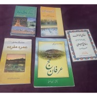کتاب‌های حج، عمره و عرفان، مجموعه کامل و مصور