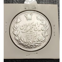 سکه نقره باکیفیت 5000 دیناری رایج مملکت 1304