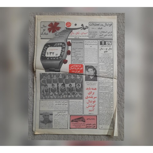 فروش هدف در تاریخ 28 اسفند 1364 | بهترین قیمت‌ها