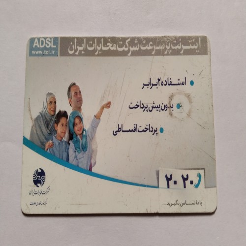 فروش کارت تلفن کلکسیونی با کیفیت عالی و قیمت مناسب