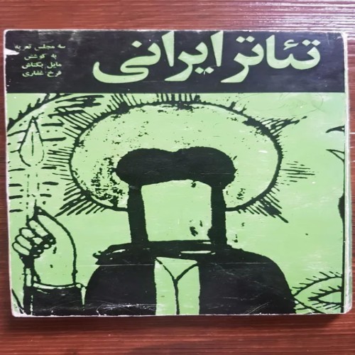 فروش تئاتر ایرانی سه مجلس تعزییه