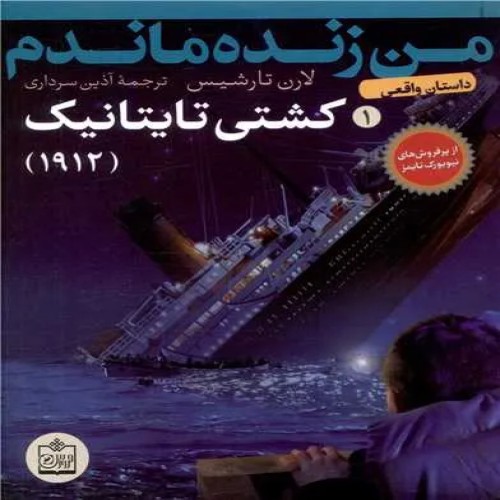 فروش من زنده ماندم 4 جلدی