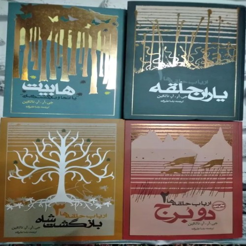 مجموعه ارباب حلقه‌ها 4 جلدی نشر روزنه آکبند