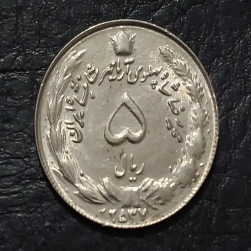 فروش سکه 5 ریالی شاهی 2537 پهلوی بانکی