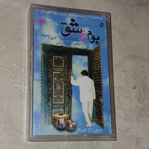 نوار کاست بوم عشق اثر شهرام امیری اصل و سالم