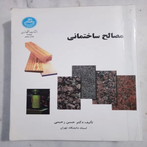 فروش مصالح ساختمانی دکتر حسن رحیمی