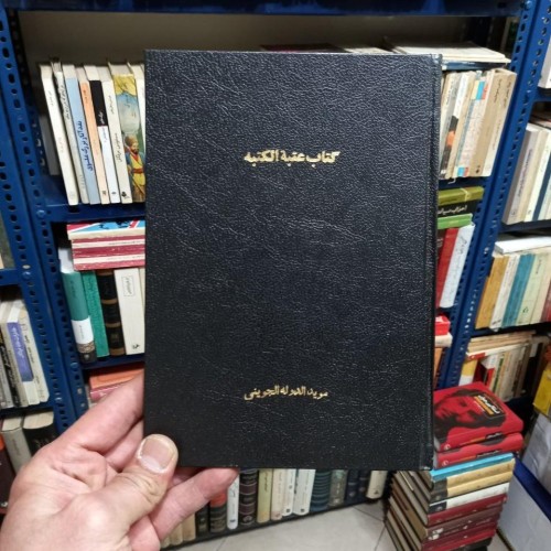 کتاب عتبه الکتبه عباس اقبال 1329، مجموعه مراسلات سلجوقی