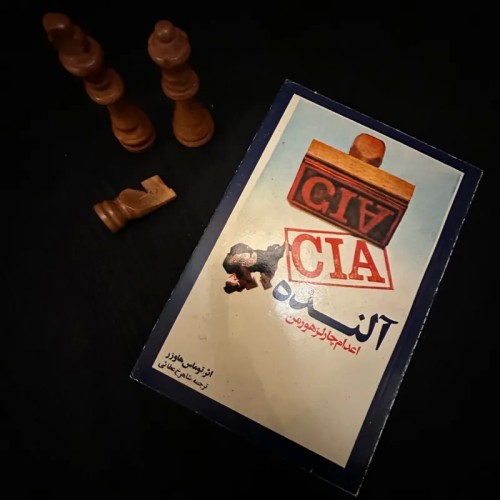 فروش کتاب اعدام چارلز هورمن توماس هاوزر با تخفیف