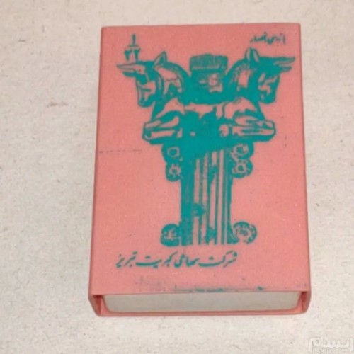 فروش کبریت پلاستیکی قدیمی با طرح سر ستون کاخ پادشاهی