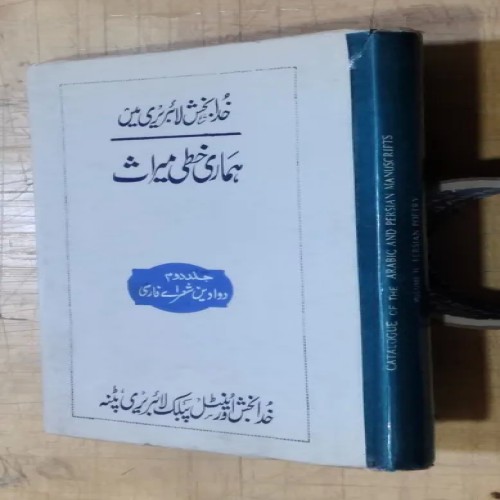 فروش هماری خطی میراث جلد دوم