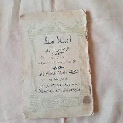 فروش اسلامی تفرقه سی سببلری اثر آخوند حاجی میرزا ابوتراب