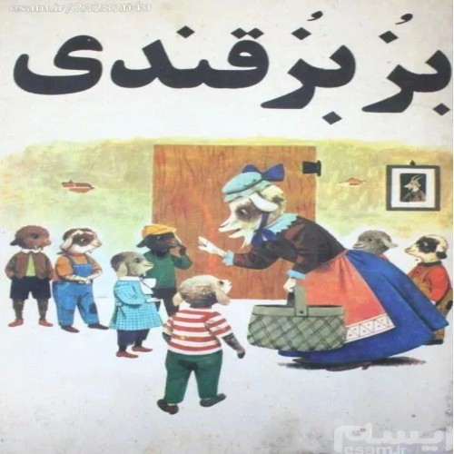 فروش بزبز قندی مهرداد مهرین خشایار با کیفیت عالی