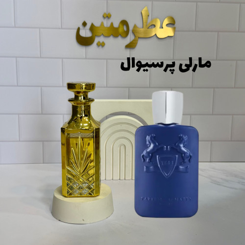 عطر مارلی پرسیوال اصل با رایحه خنک و لوکس