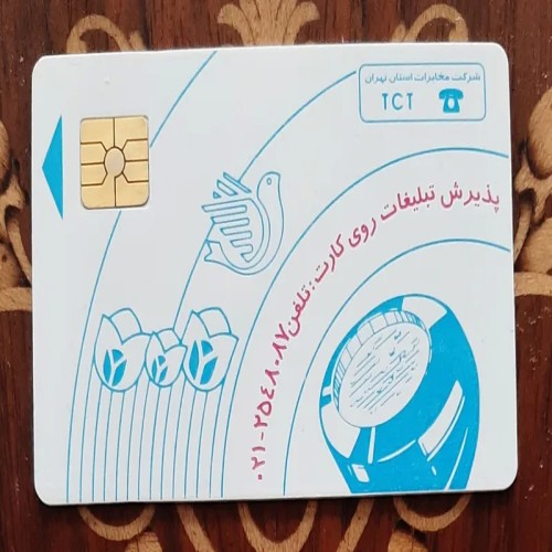 فروش کارت تلفن مخابرات استان تهران با بهترین قیمت