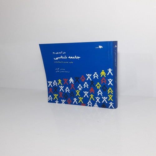 فروش درآمدی به جامعه شناسی