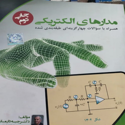 فروش مدارهای الکتریک دکتر تپه جبه دارمارلانی با بهترین قیمت