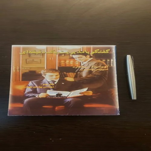 کتاب گفتگو با مدیریت یک دقیقه‌ای اثر اسپنسر جانسون