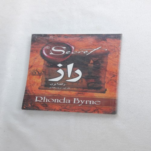 فروش راز راندا برن کتاب راز و موفقیت