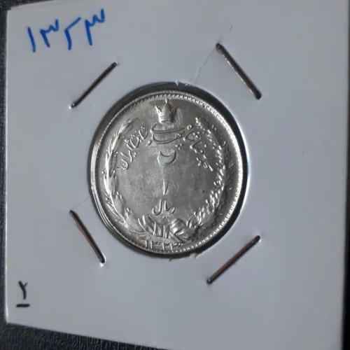 فروش سکه نقره بانکی 1323 پهلوی با کیفیت عالی