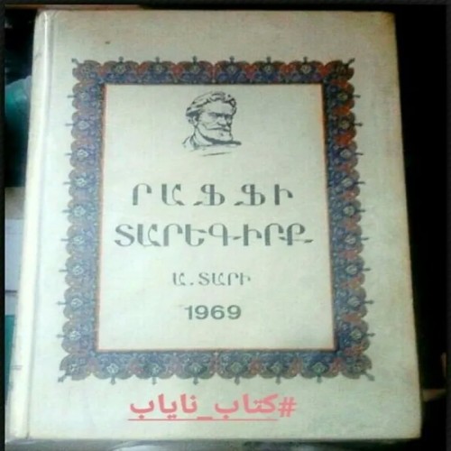 فروش کتاب به زبان ارمنی