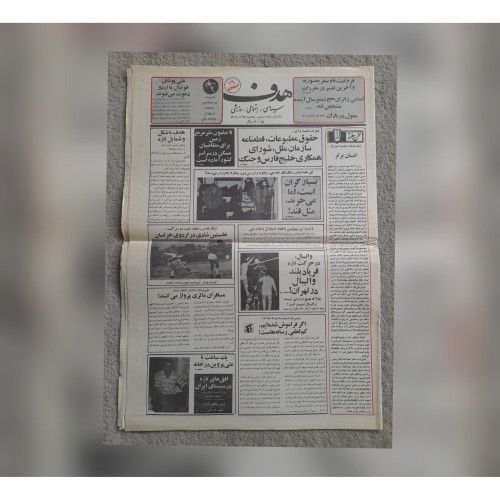 فروش هدف 28 آذر 1364 | بهترین فرصت خرید هدف 1364