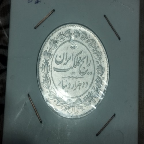 فروش سوپر بانکی نایاب دو هزار دینار رضا شاه 1304