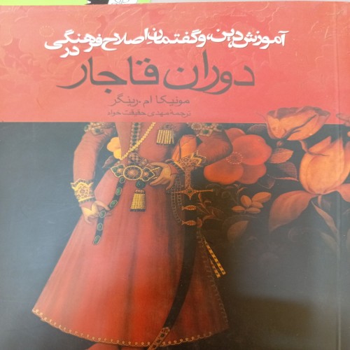 فروش کتاب دوران قاجار