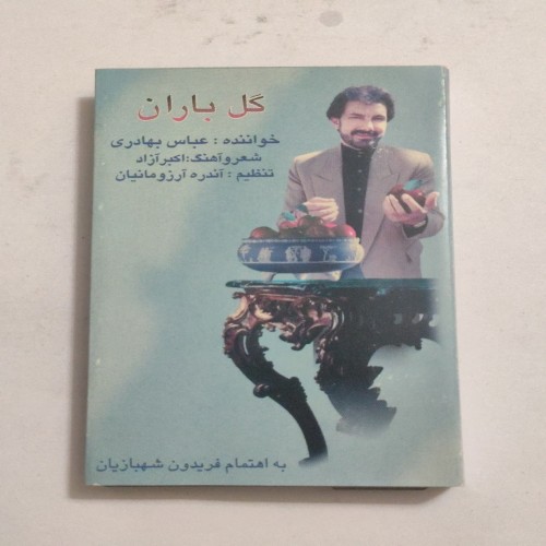 خرید کاست عباس بهادری گل باران با بهترین قیمت