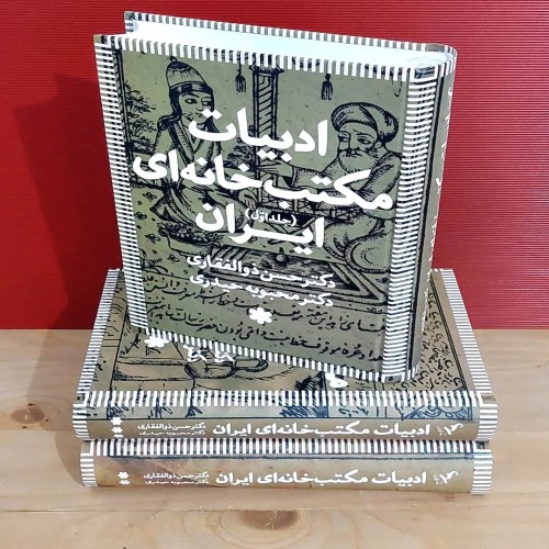 فروش کتاب ادبیات مکتب خانه ای دکتر ذوالفقاری کمیاب