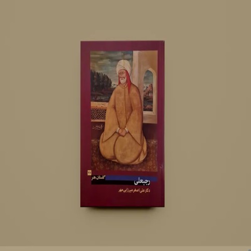 فروش گلستان هنر رجبعلی