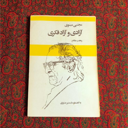 فروش هفت مقاله آزادی و آزاد فکری - قطع رقعی