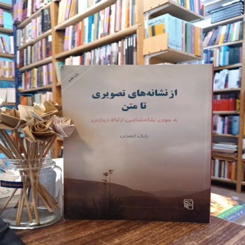 فروش از نشانه های تصویری تا متن