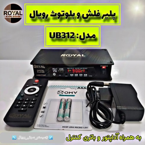 فروش پلیر فلش و بلوتوث رویال با کنترل بزرگ