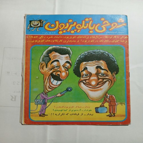 فروش شوخی با تلویزیون مطالعه توضیحات 56