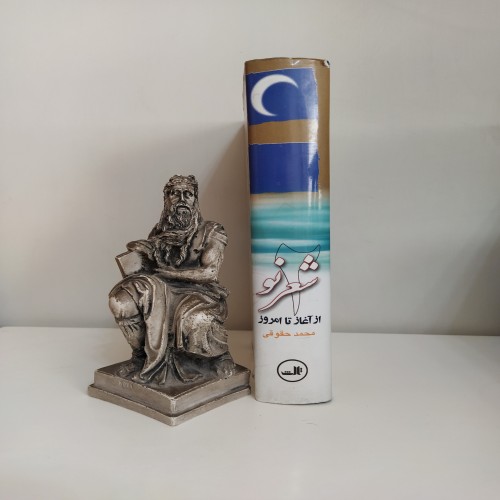 خرید کتاب شعر نو از آغاز تا امروز محمد حقوقی جلد دوم