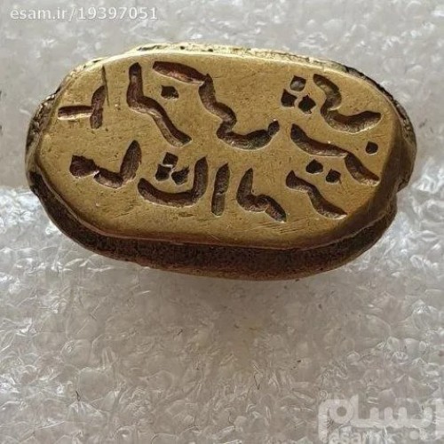 مهر قدیمی برنجی با طراحی سنتی و کیفیت بالا