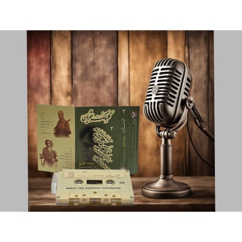 فروش گلبانگ 2 استادشجریان نوارکاست