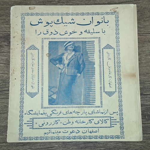 فروش مجله قدیمی مهرگان نوروز 1320 با کیفیت عالی