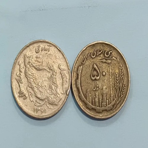 خرید جفت سکه 5 تومانی سال 1361 دور بانک مرکزی