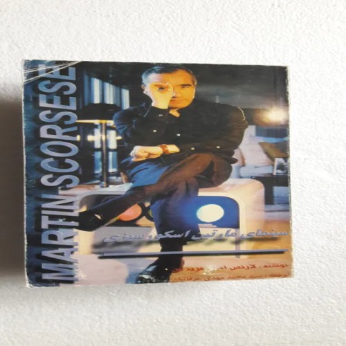 فروش سینمای مارتین اسکورسیزی چاپ اول1378(انتشارات اولیا