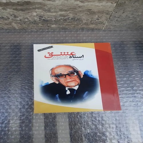 خرید کتاب استاد عشق با چاپ 64 در سال 1390