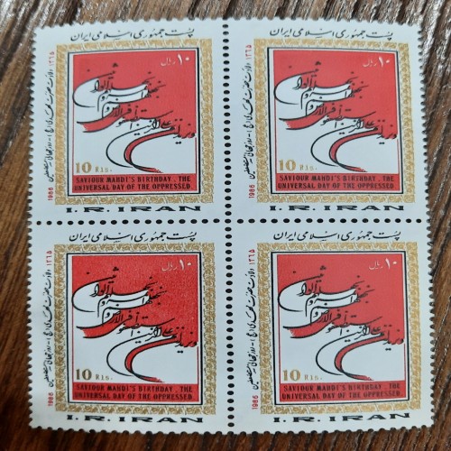 فروش بلوک تمبر ولادت حضرت مهدی سال 1365 با قیمت مناسب