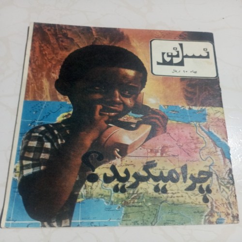 فروش مجله نسل نو