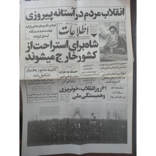 فروش پنج روز شمار انقلاب ، سال 1357