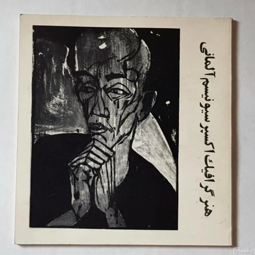 فروش هنر گرافیک اکسپرسیونیسم آلمان