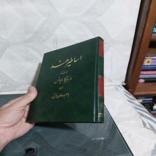 فروش اساطیر هند باجلان فرخی - چاپ اول 1373