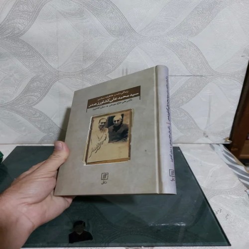 خرید زندگی‌نامه و خاطرات محمدعلی کشاورز با تخفیف