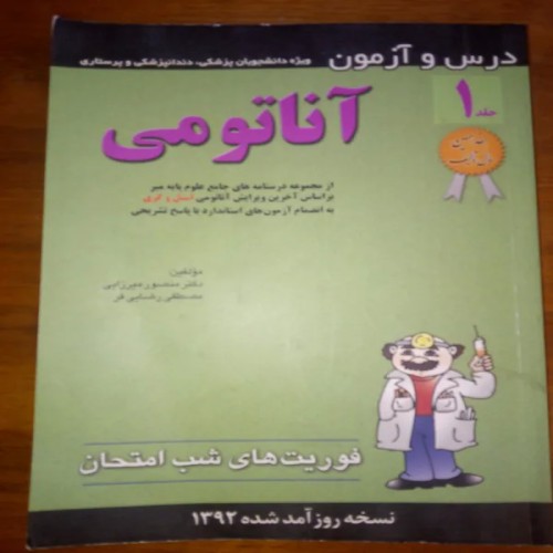 خرید درس و آزمون آناتومی با بهترین کیفیت و تخفیف
